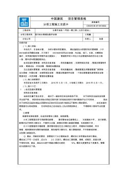 给水管道及配件安装技术交底 (2)