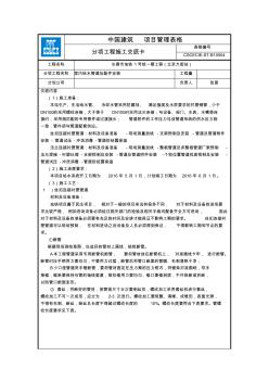 给水管道及配件安装技术交底资料