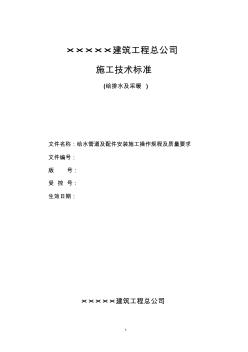 给水管道及配件安装施工操作规程及质量要求汇总