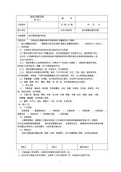 给水管道安装技术交底 (4)