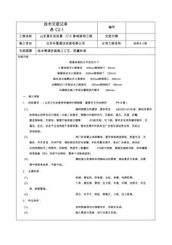 給水管道安裝施工工藝、質(zhì)量標(biāo)準(zhǔn)