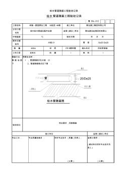 给水管道隐蔽工程验收记录 (2)