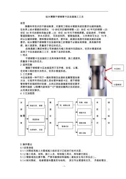 给水薄壁不锈钢管卡压连接施工工法 (2)