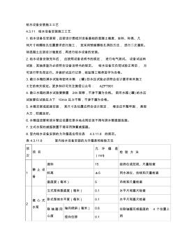 給水設(shè)備安裝施工工藝