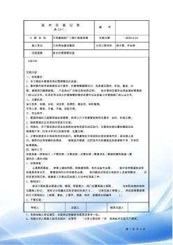 给水钢塑复合管技术交底 (2)