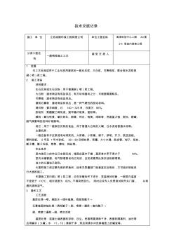 般噴漿施工工藝