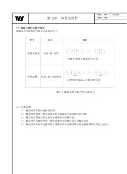 船舶内装_螺旋风管的连接和组装