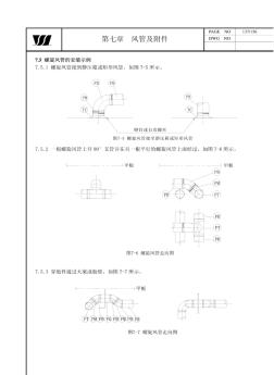 船舶内装_螺旋风管的安装示例