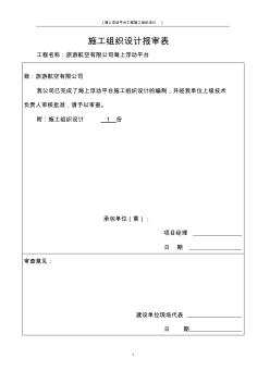 船舶施工組織設(shè)計(jì)