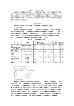 船舶建造质量检验5