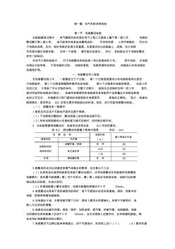 船舶电气检验规程