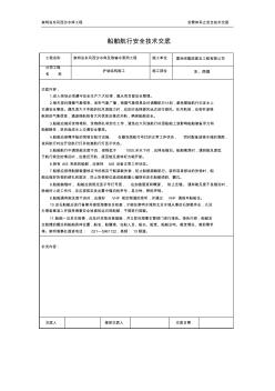 船舶航行安全技術(shù)交底