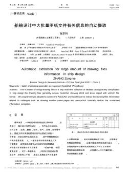 船舶设计中大批量图纸文件有关信息的自动提取[1]