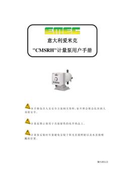 艾米克计量泵用户手册