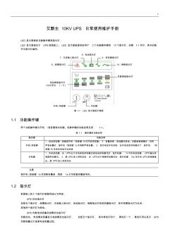 艾默生10KVUPS日常使用维护手册