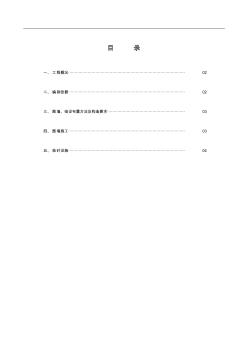 草庄Π标工程围墙及临时设施专项施工方案