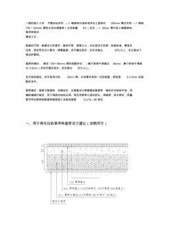 草坪砖一般的施工工序(20201009204847)