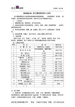 薄型钢构防火涂料施工工艺