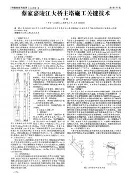 蔡家嘉陵江大桥主塔施工关键技术