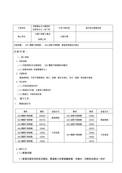 薄壁不锈钢管焊接技术交底