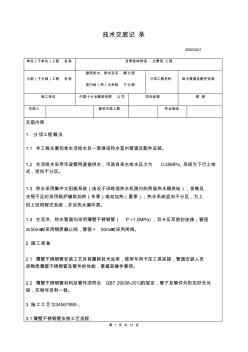 薄壁不锈钢给水管道及配件安装-技术交底