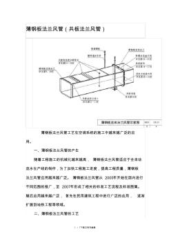 薄钢板法兰风管(共板法兰风管)(图解) (2)