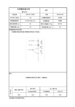 补偿器安装记录表C6-23