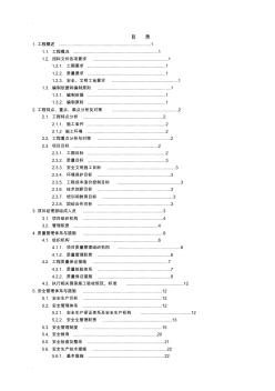 補(bǔ)連塔選煤廠801、823棧橋彩鋼板更換工程施工設(shè)計(jì)方案