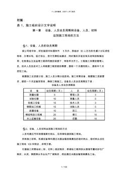 表1施工組織設(shè)計(jì)文字說明[002]