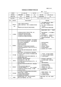 表30承插盘扣式钢管脚手架验收表