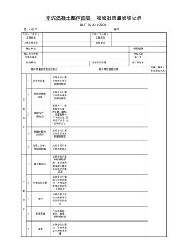 表5.12.11-水泥混凝土整體面層