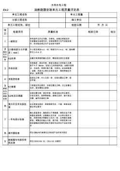 表6.2油斷路器安裝單元工程質(zhì)量評定表