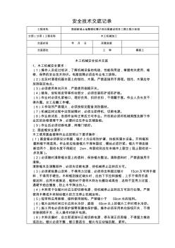 表B06模板機械加工安全技術交底記錄(1)