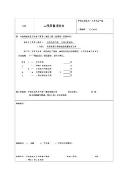 表C.1电缆线路工程检验批质量验收记录