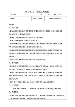 表C2.7.6雨水管道及配件安裝4