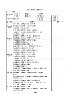 表C塔式起重機周期檢查表