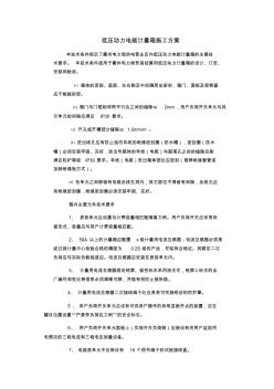 表箱安装