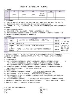 表面处理(镀锌)质量协议