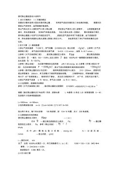 袋式除塵器選型設(shè)計(jì)說明書