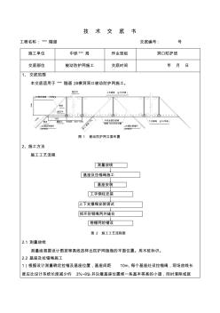 被动防护网技术交底