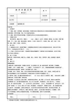 裱糊工程技術(shù)交底