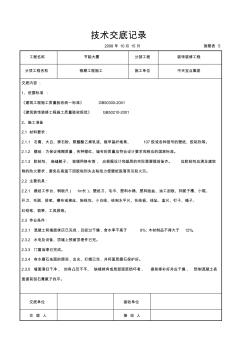 裱糊工程施工交底记录 (2)