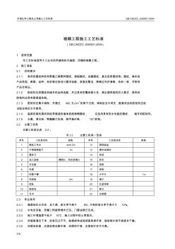 裱糊工程施工工艺标准 (4)