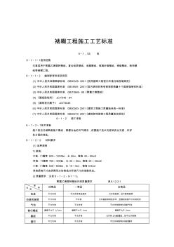 裱糊工程施工工艺标准