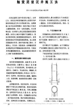 觸變泥漿沉井施工法(精)