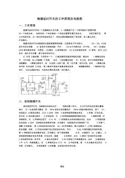 触摸延时开关的工作原理及电路图