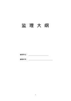 访客中心装饰装修工程监理大纲