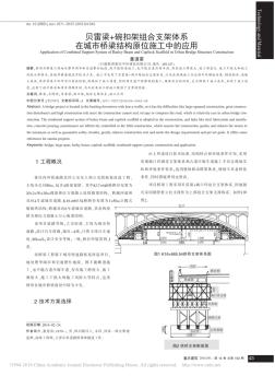 貝雷梁_碗扣架組合支架體系在城市橋梁結構原位施工中的應用_董道雷
