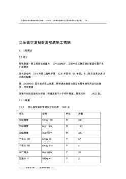 负压真空清扫管道施工技术措施