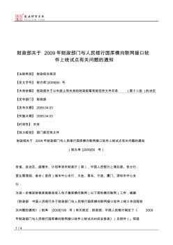 财政部关于2009年财政部门与人民银行国库横向联网接口软件上线试